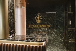 Петухов и партнеры