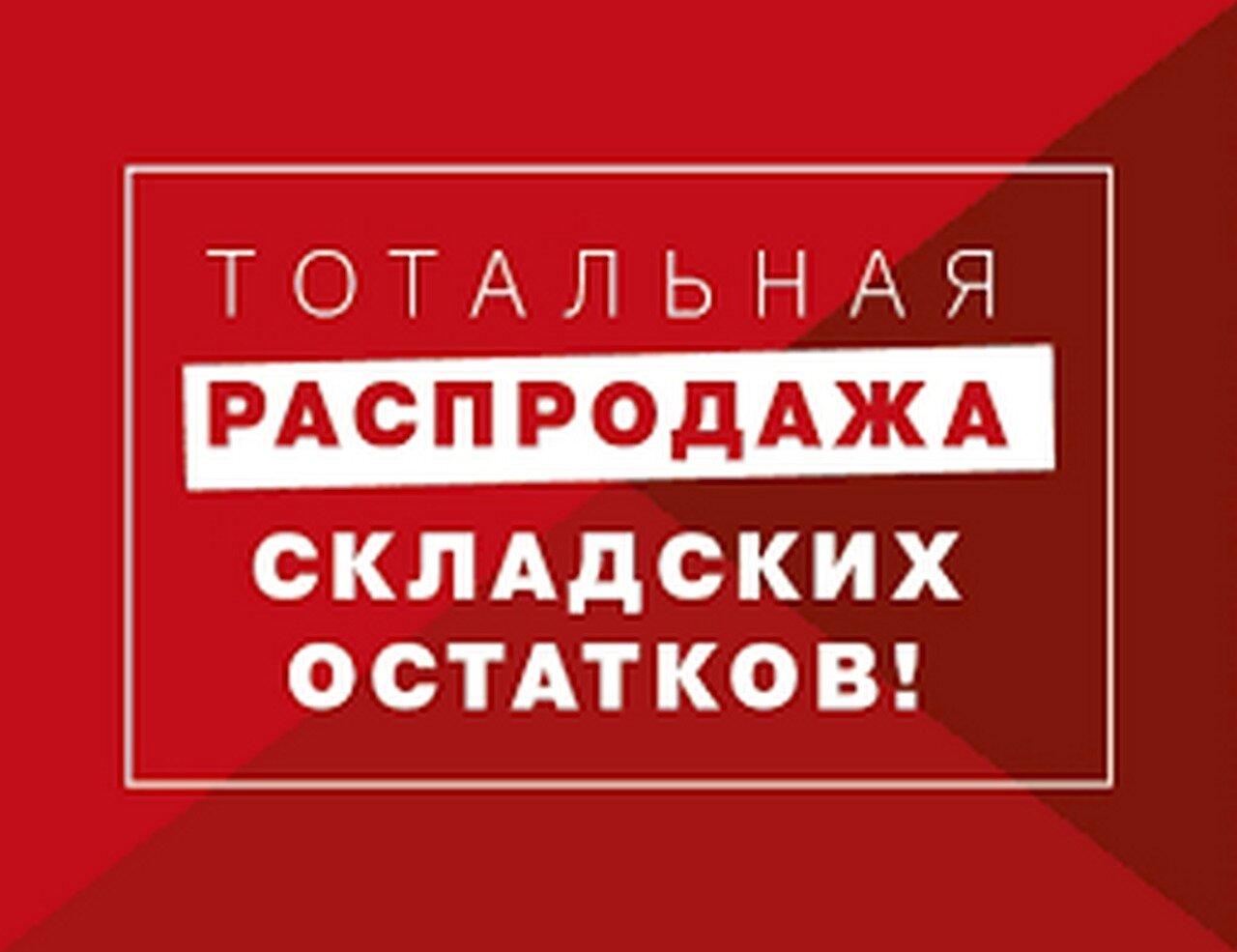 Картинка распродажа остатков