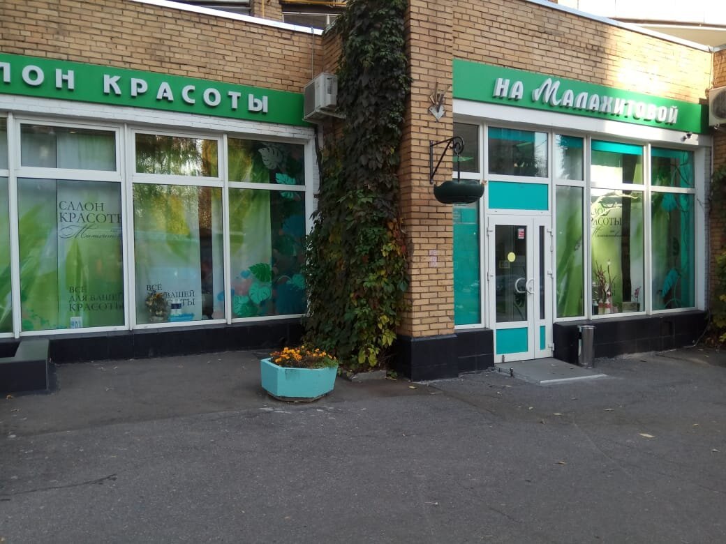 Триколор малахитовая ул 5а стр 2 фото
