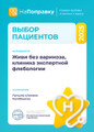 сертификат/документ Медицинского центра Живи без варикоза и боли