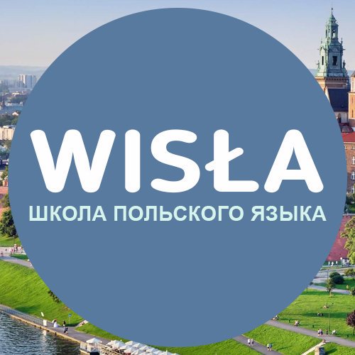 фотография Школы польского языка Висла на Новослободской улице