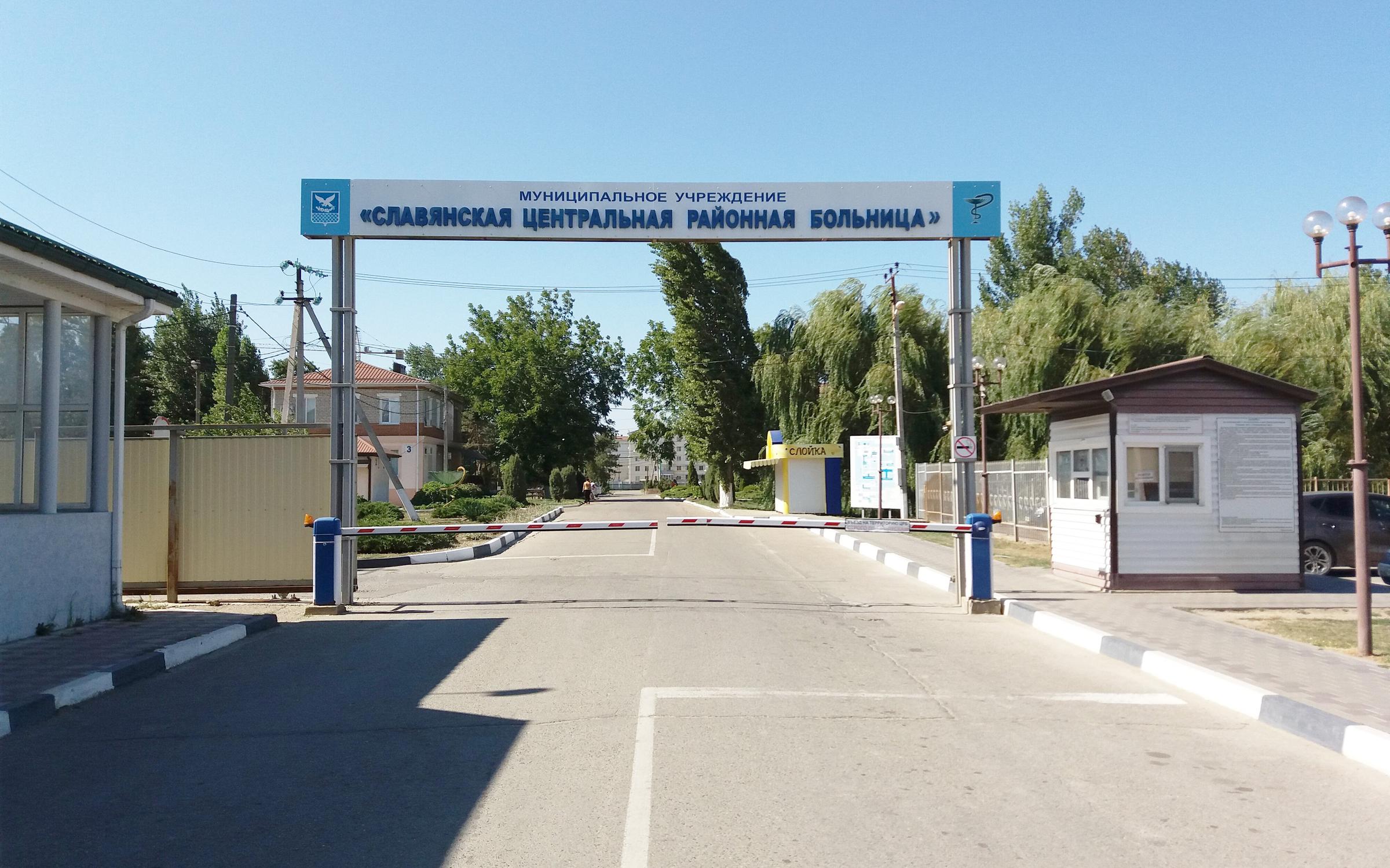 Славянск больница. Славянская центральная районная больница славянск-на-кубани. Больница славянск. 6262 славянск новости. Славянск больница.