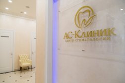 Центр стоматологии Ас-клиник, с рейтингом 2.3 - находится по адресу Москва, Новомосковский административный округ, посёлок Коммунарка, улица Липовый Парк, 5, корп. 1 