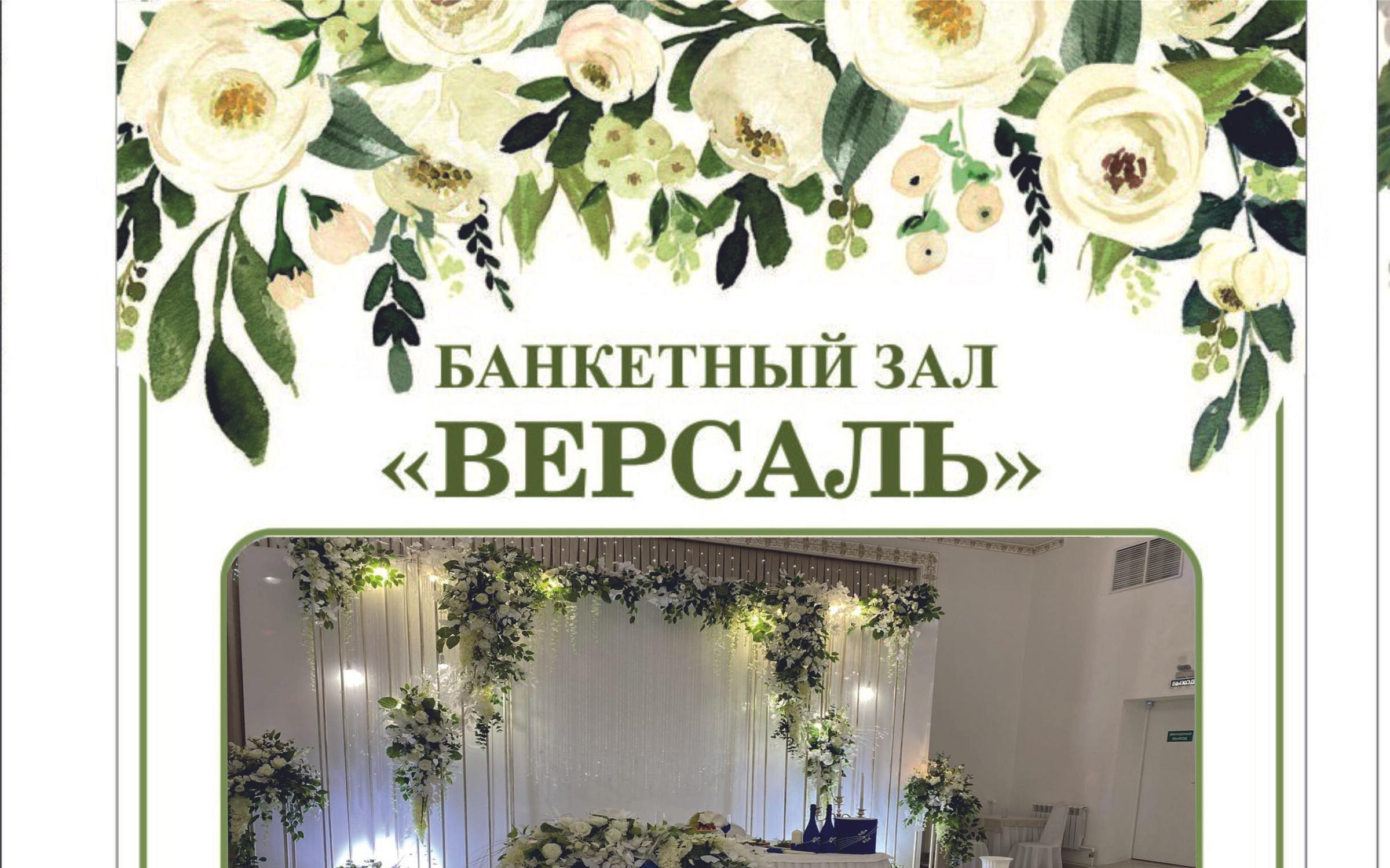Банкетный зал версаль кисловодск