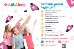Академия развития интеллекта Aмаkids, с рейтингом 4.6 - находится по адресу Брянск, улица Костычева, 72 