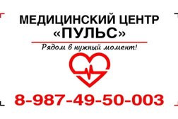 Медицинский центр Пульс, с рейтингом 4.8 - находится по адресу Республика Башкортостан, Белебей, Красная улица, 103 
