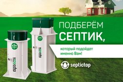 Компания Септик Топ, с рейтингом 4.5 - находится по адресу Псков, Завеличье, 180016, Юбилейная улица, 68 