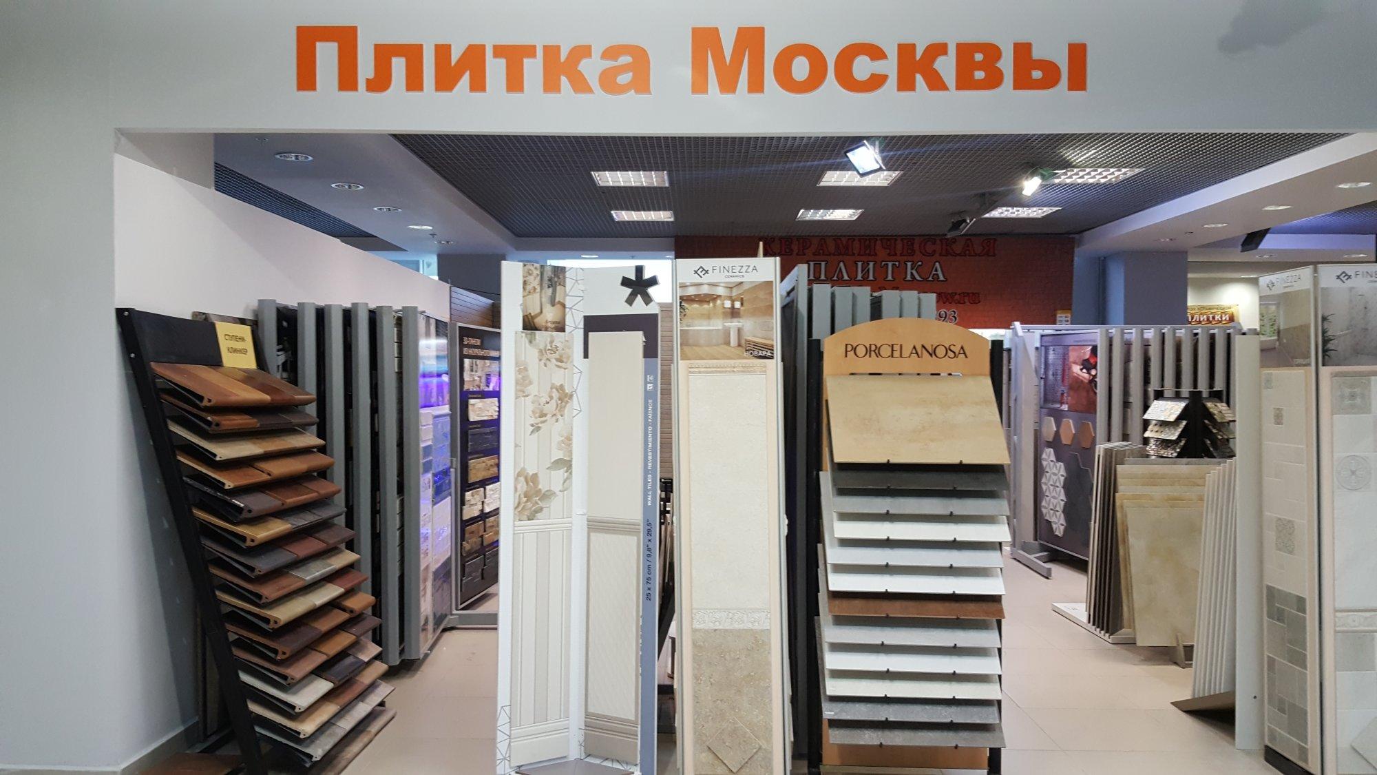 магазин плитки в москве