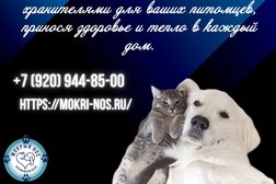 Ветеринарный центр Мокрый нос, с рейтингом  - находится по адресу Новосибирская обл, Новосибирск, ул Комсомольская, д 4 