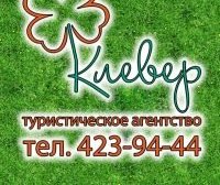Туристическое агентство Клевер, с рейтингом 3.3 - находится по адресу Нижний Новгород, Сормовское шоссе, 20 