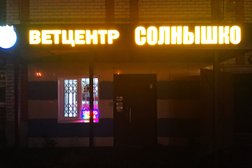 Ветеринарная клиника Солнышко, с рейтингом 3.2 - находится по адресу Республика Татарстан, Казань, улица Академика Сахарова, 19а 