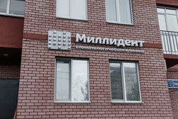 Стоматологическая клиника Миллидент, с рейтингом 4.7 - находится по адресу Республика Татарстан, Казань, улица Фатыха Амирхана, 14А 