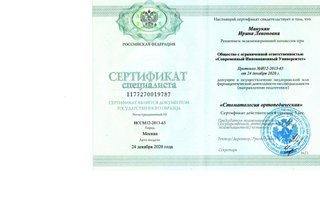 сертификат/документ врача Ирины Левоновны Манукян