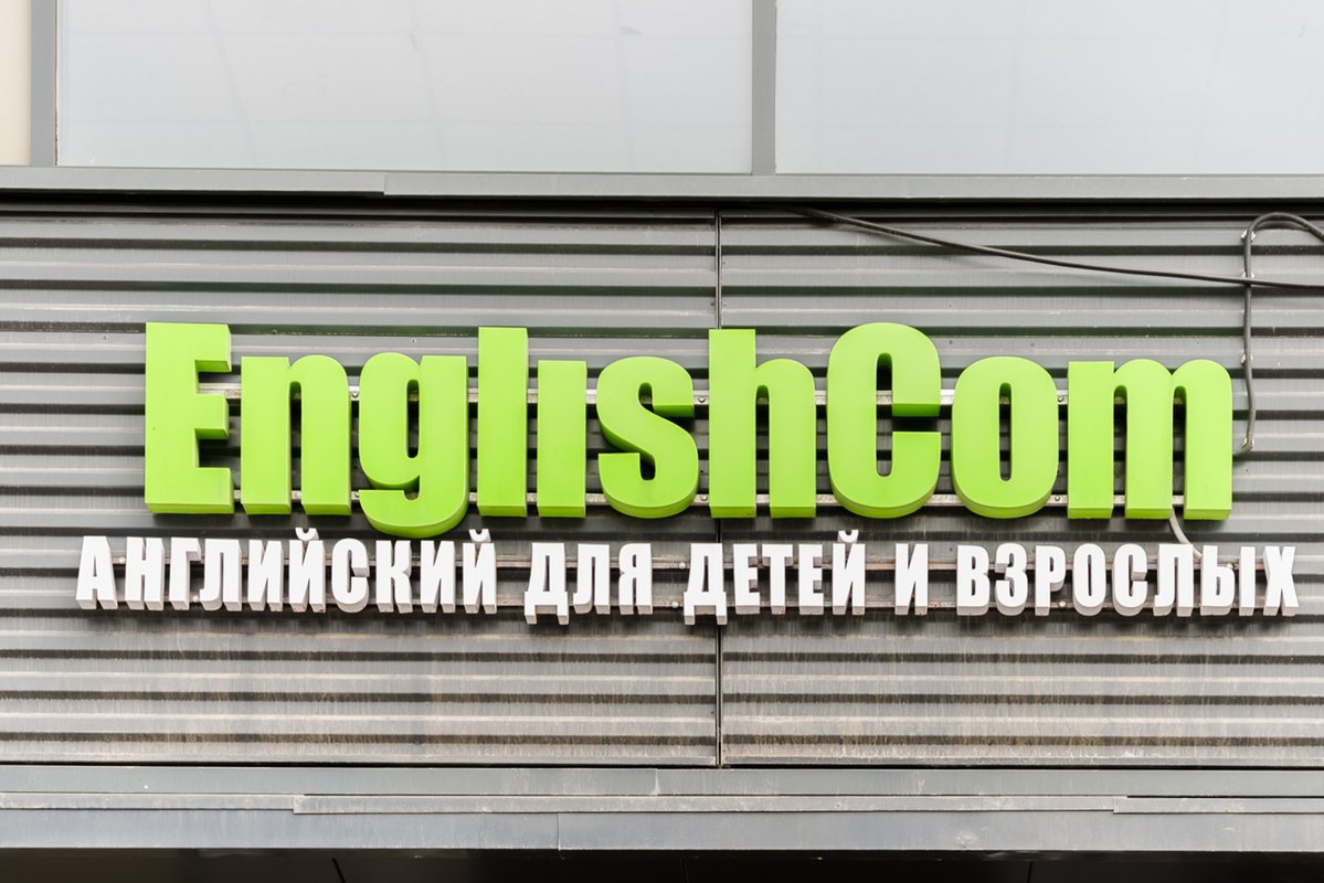 фотография Клуба английского языка EnglishCom для детей и взрослых в округе ЮЗАО в районе Южное Бутово на метро Улица Скобелевская