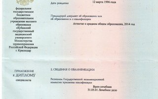 сертификат/документ врача Татьяны Викторовны Демьяновой