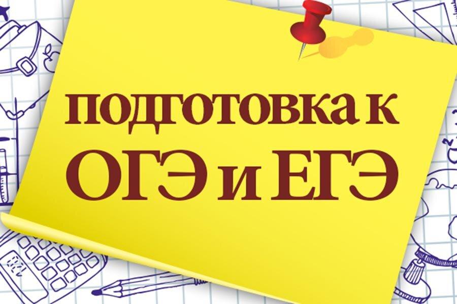 Огэ и егэ картинки