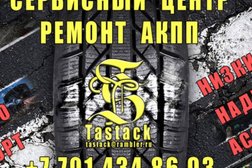 Автосервис Tastack, с рейтингом 2 - находится по адресу Алматы, Бродского, 137 