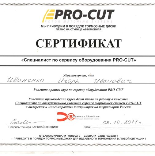Игорь Иваненко