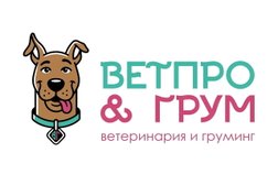 Ветеринарная клиника и груминг ВетПро&Грум, с рейтингом 5 - находится по адресу Сочи, ул Абрикосовая, д 21 