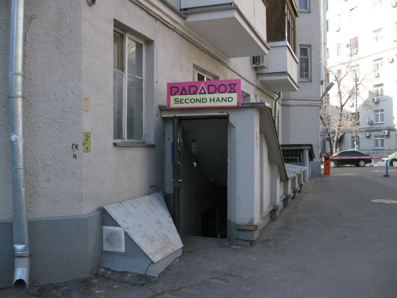 Магазин Метро Трубная