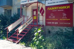 Компания Гранит Памяти, с рейтингом 4 - находится по адресу Самара, улица Мичурина, 122 