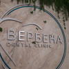 фото от пользователя Лариса Ахметзянова в отзыве о стоматологии Вербена на улице Рихарда Зорге