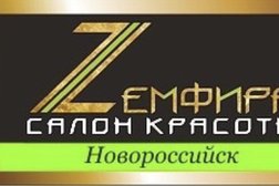 Салон красоты Zемфира, с рейтингом 3.8 - находится по адресу Новороссийск, проспект Ленина, 91А 