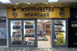 Магазин игрушек Королевство медведей, с рейтингом 4.7 - находится по адресу Красноярск, проспект им. газеты Красноярский Рабочий, 120 