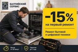 Сервисный центр Балтийский Сервис, с рейтингом 3.5 - находится по адресу Санкт-Петербург, 2-я Советская улица, 7 