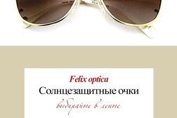 Салон оптики Felix, с рейтингом 4 - находится по адресу Нур-Султан (Астана), улица Шамши Калдаякова, 2 