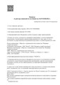 сертификат/документ Многопрофильной клиники Альфа-Центр Здоровья на Социалистической улице