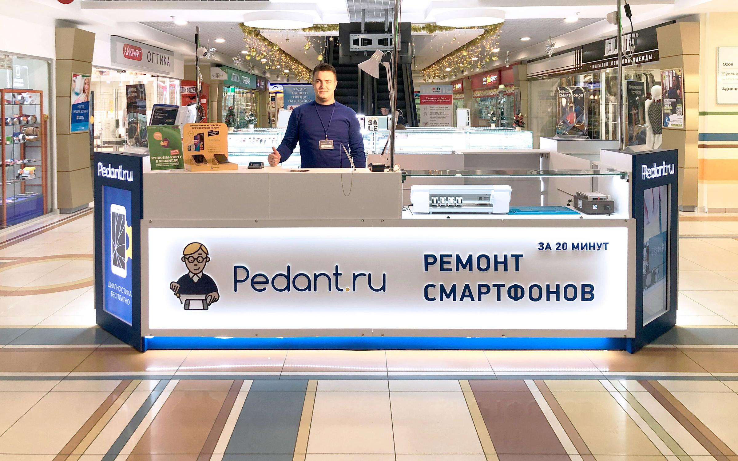 Сервисный центр Pedant.ru на Советской площади в Клину - отзывы, фото ...