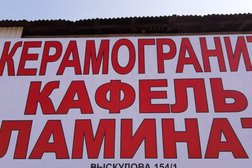 Магазин отделочных материалов на проспекте Рыскулова, 154/1, с рейтингом 1.5 - находится по адресу Алматы, проспект Рыскулова, 154/1 