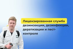 Городская служба дезинсекции ПрофСанЭксперт, с рейтингом 4.8 - находится по адресу Воронеж, Острогожская улица, 73 