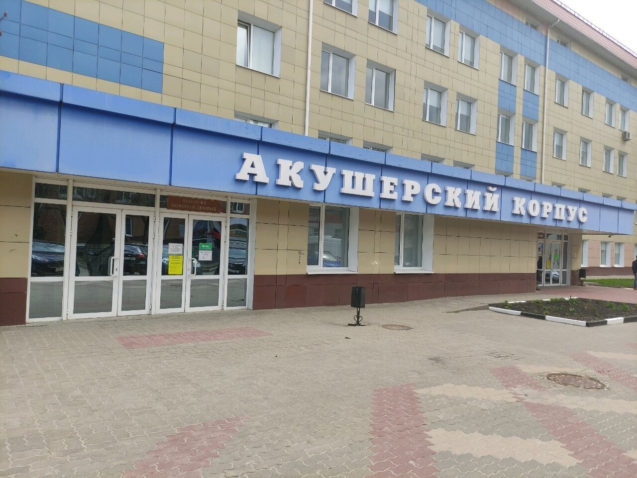 Перинатальный центр Белгород Гагарина 13