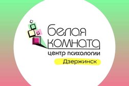 Центр психологии белая комната