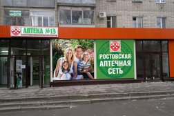 Аптека №13 Фармспейс, с рейтингом 4 - находится по адресу Ростов-на-Дону, улица Оганова, 7 