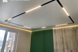 Потолковый