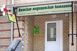 Вятская медицинская компания