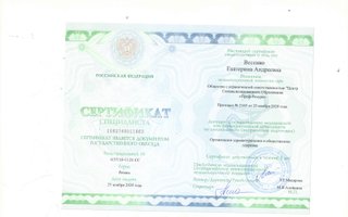 сертификат/документ врача Екатерины Андреевны Весенко