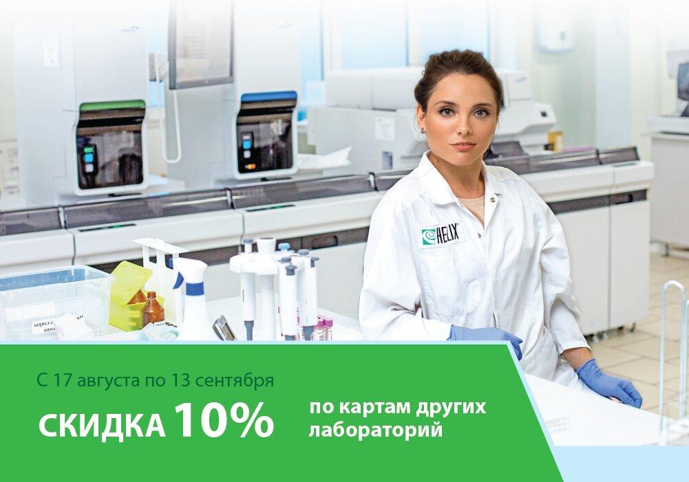 Скидочная карта хеликс
