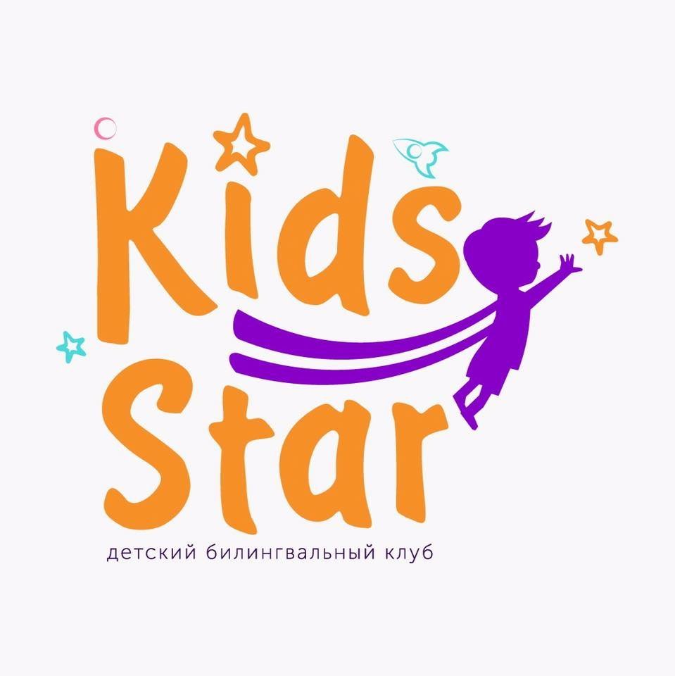 Kids club детский. Kids Club лого. Star Kids. Kids Club английский. Детская программа Star Kids.