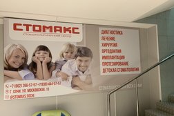 Стоматологическая клиника Стомакс, с рейтингом 4.8 - находится по адресу Сочи, микрорайон Центральный, Московская улица, 15 