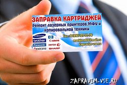 Мастерская по заправке картриджей и ремонту оргтехники Заправим всё, с рейтингом 4.9 - находится по адресу Московская область, Долгопрудный, Институтский переулок, 6 