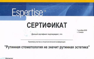 сертификат/документ врача Татьяны Владимировны Шороховой