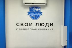 Юридическая компания Свои Люди, с рейтингом 3.5 - находится по адресу Великий Новгород, Большая Санкт-Петербургская улица, 33 