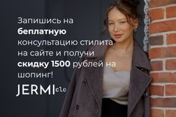 Магазин женской одежды JERMIclo, с рейтингом 3.5 - находится по адресу Республика Башкортостан, Уфа, улица Аксакова, 18 