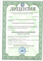 сертификат/документ Юридического центра Сочи-Легал на улице Ульянова