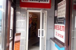 Торгово-офисный центр Лабиринт, с рейтингом 2 - находится по адресу Московская область, Подольск, улица Клемента Готвальда, 6в 