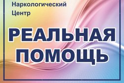 Наркологический центр Реальная помощь, с рейтингом 3.3 - находится по адресу Брянск, Октябрьская улица, 38 